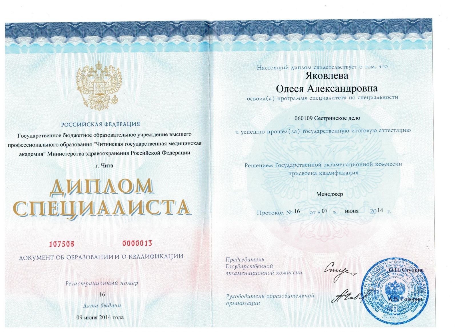 диплом медицинского колледжа сестринское дело