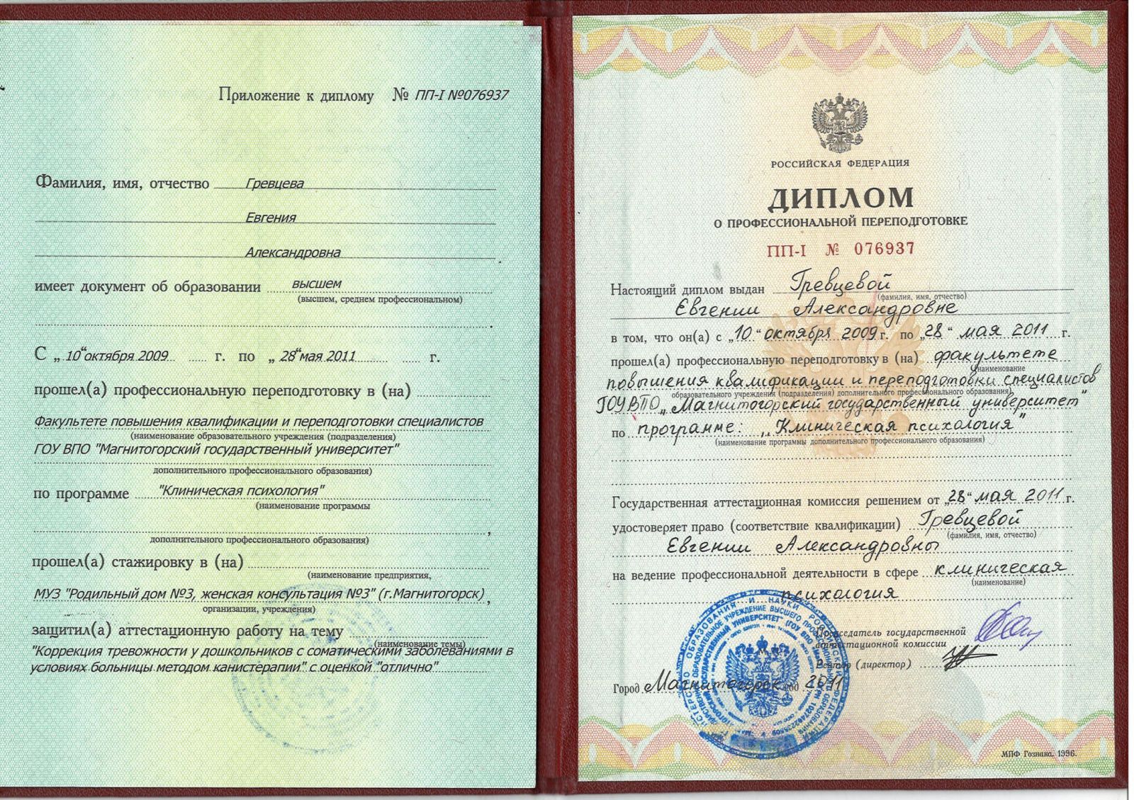 диплом медицинского колледжа сестринское дело