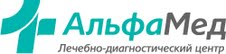 АльфаМед - лечебно-диагностический центр